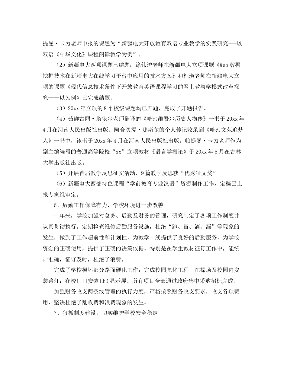 哈密广播电大年度工作总结及2021年工作计划 _第3页