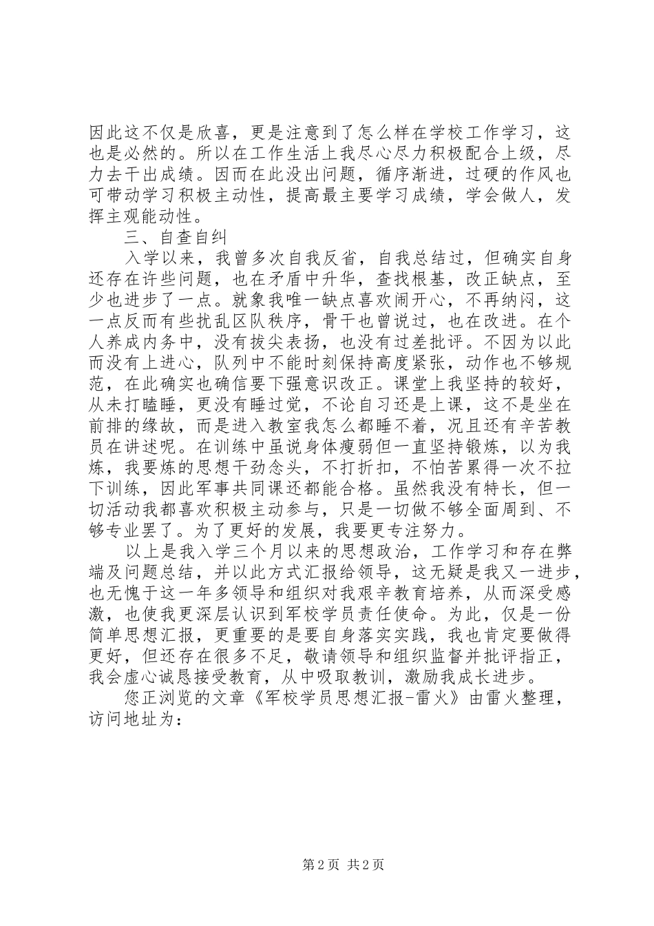 军校学员年度思想汇报_第2页
