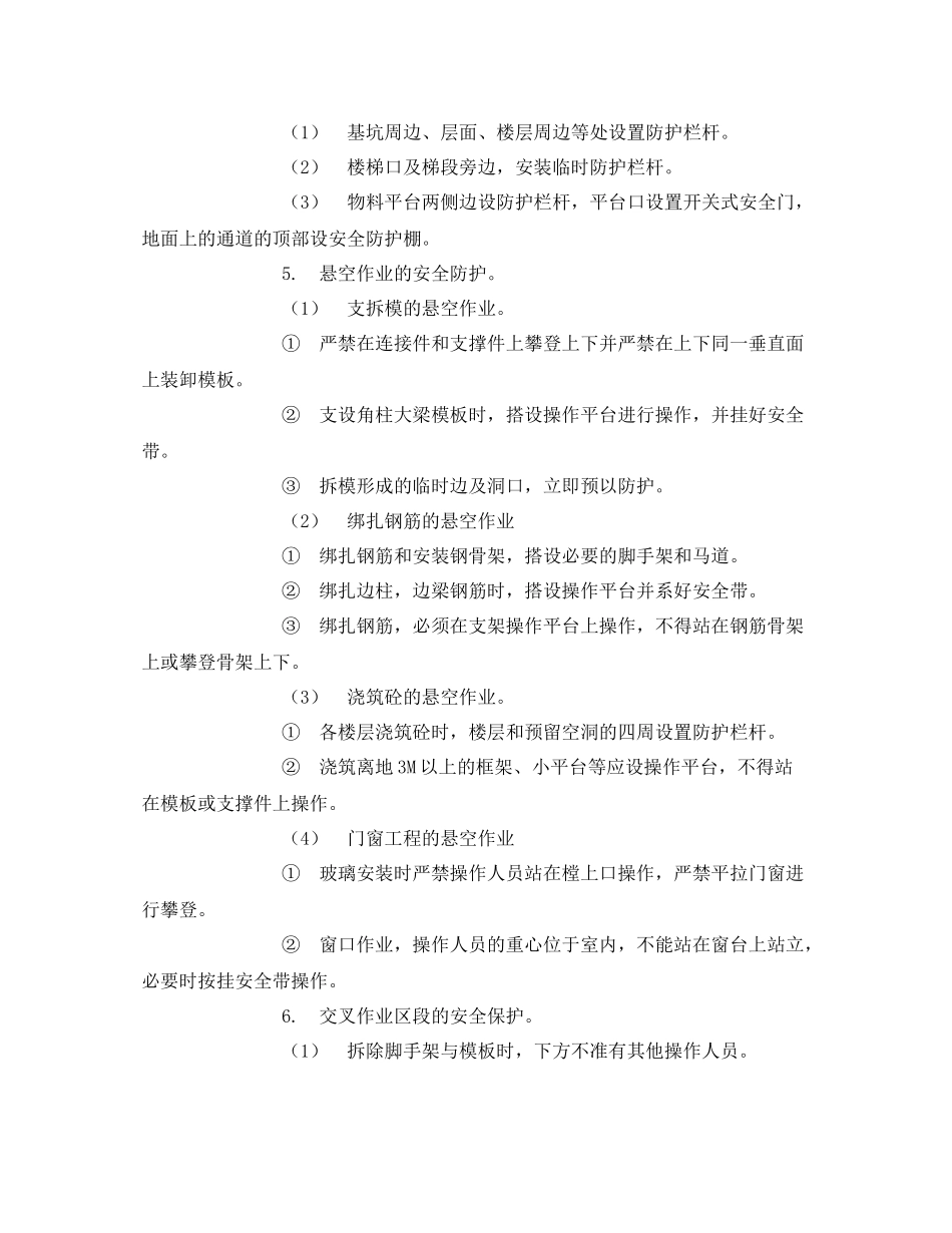 《安全管理文档》之安全防护设施搭设计划_第3页