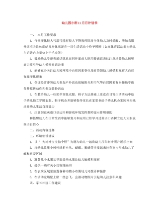 幼儿园小班11月月计划书 
