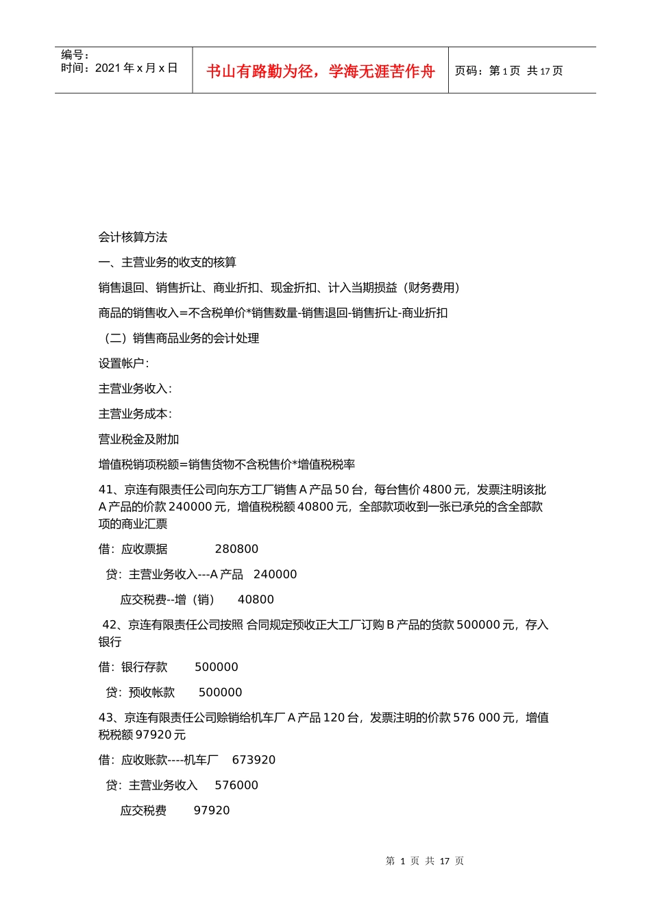 会计核算方法解析_第1页