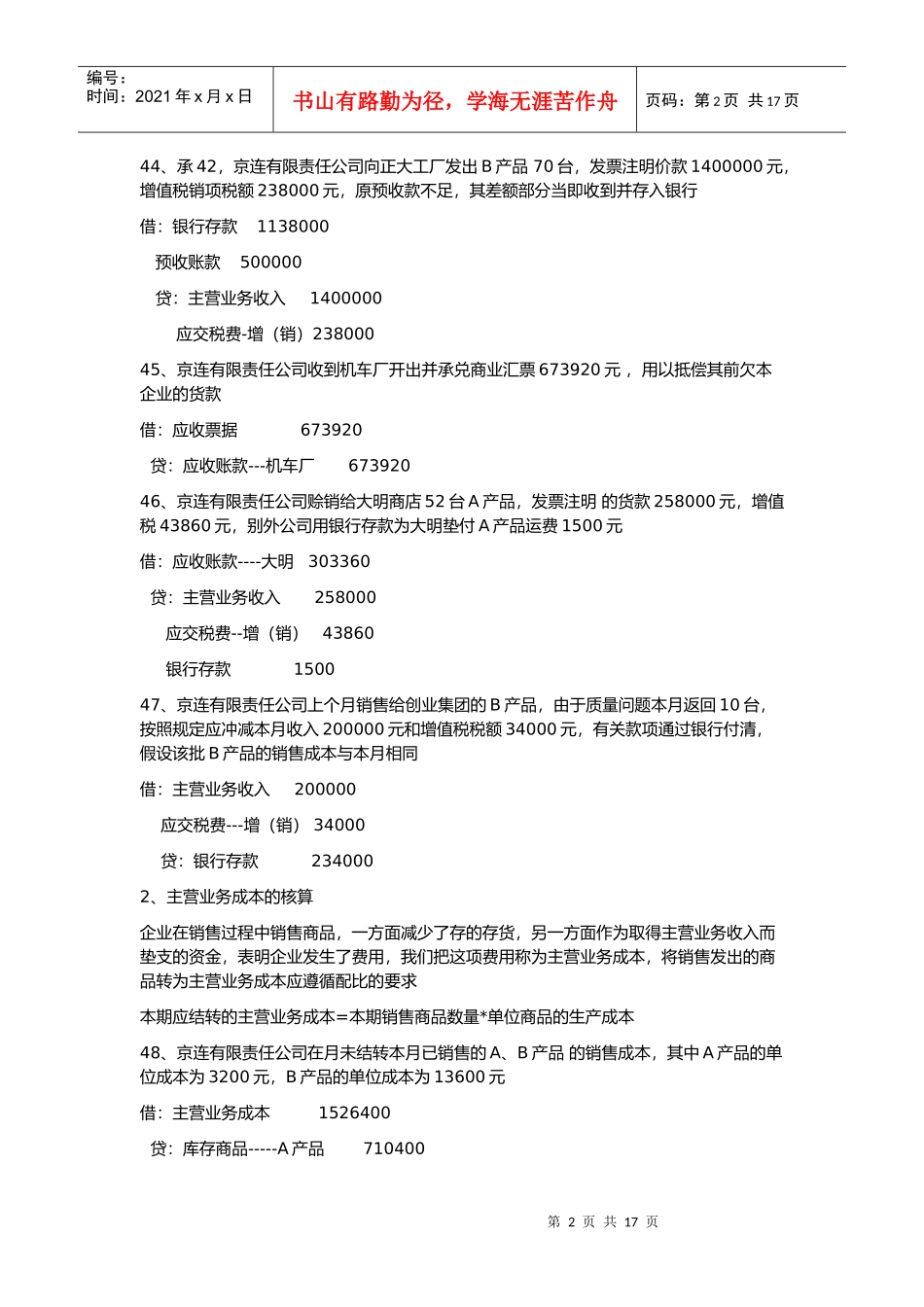 会计核算方法解析_第2页