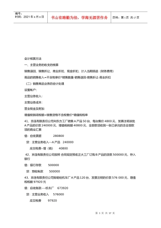 会计核算方法解析