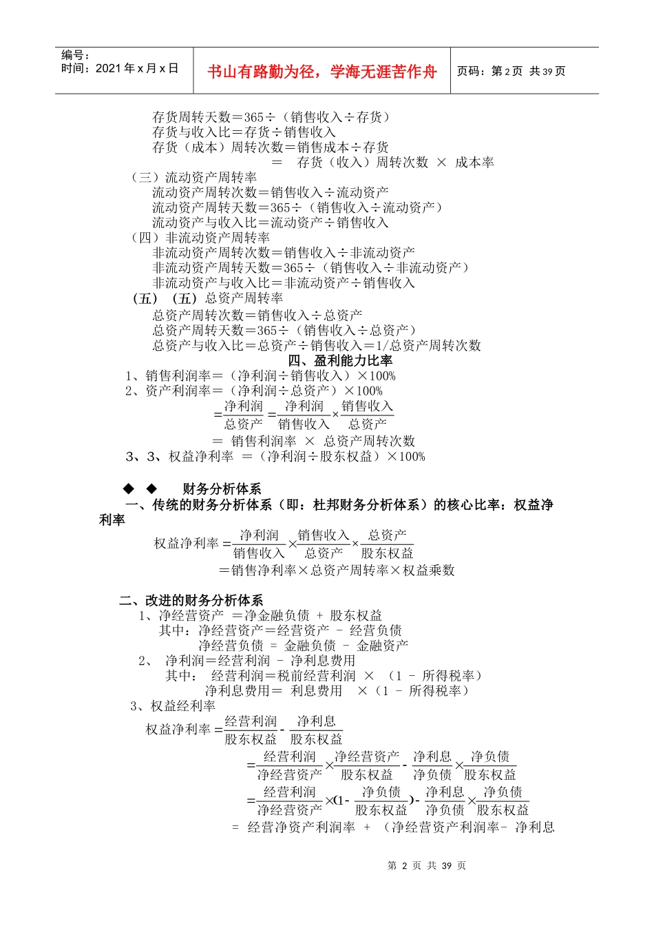 某公司盈利能力及财务知识分析比率_第2页