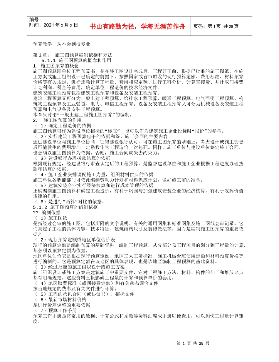 预算教学之从不会到很专业_第1页