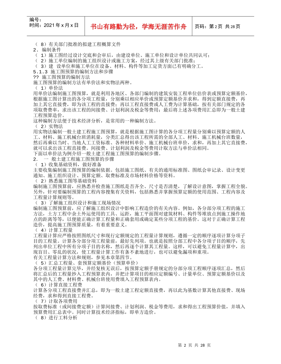 预算教学之从不会到很专业_第2页