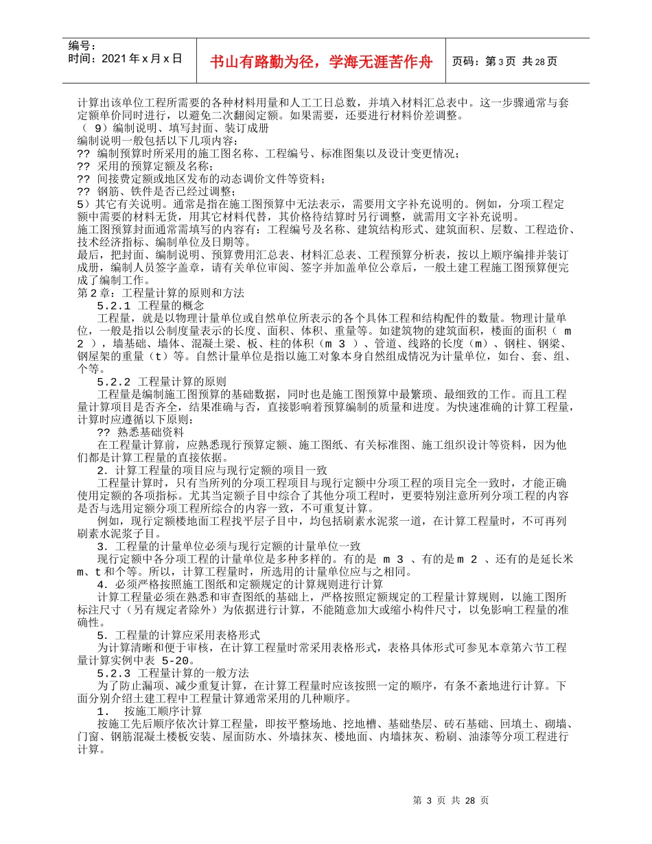 预算教学之从不会到很专业_第3页