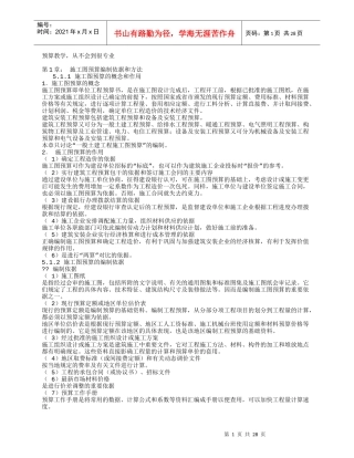 预算教学之从不会到很专业