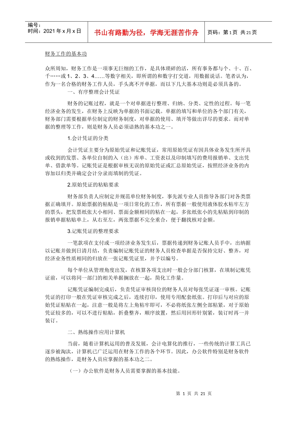 财务基本管理学与财务知识分析规划_第1页