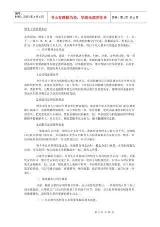 财务基本管理学与财务知识分析规划