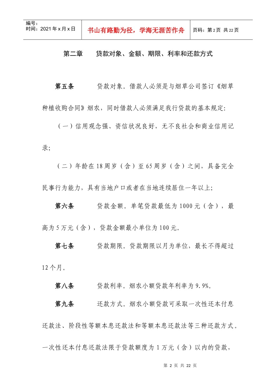 石门县烟农小额贷款实施细则_第2页