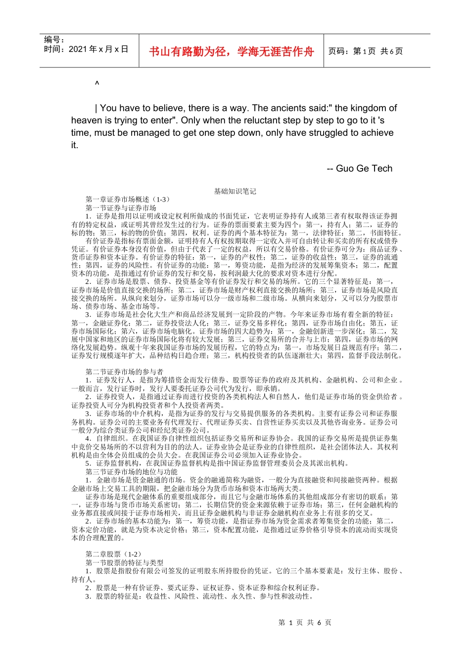 证券从业资格考试基础知识笔记_第1页