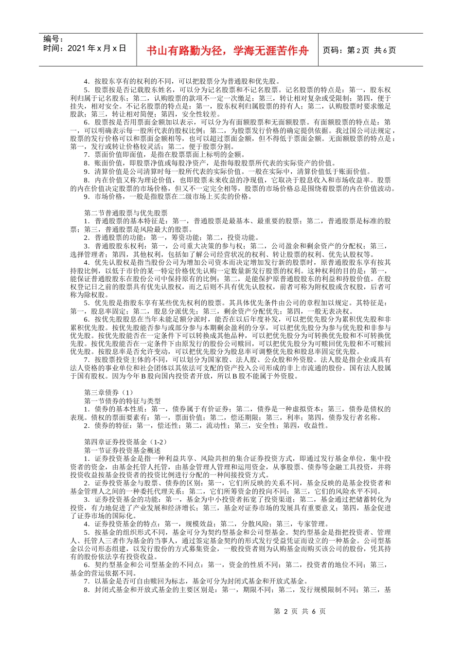 证券从业资格考试基础知识笔记_第2页