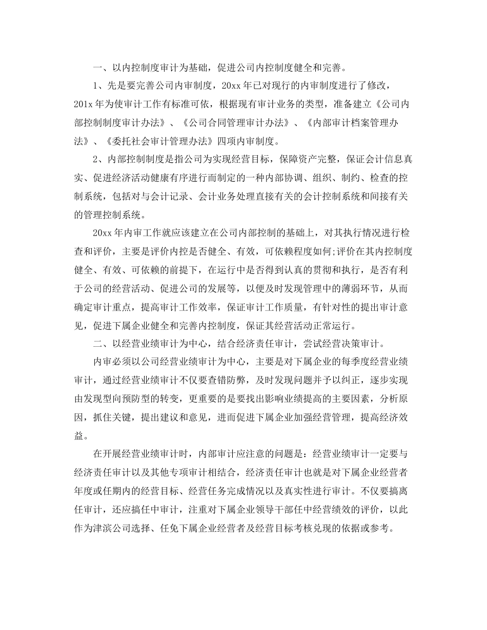 内审部年度工作计划范本 _第2页