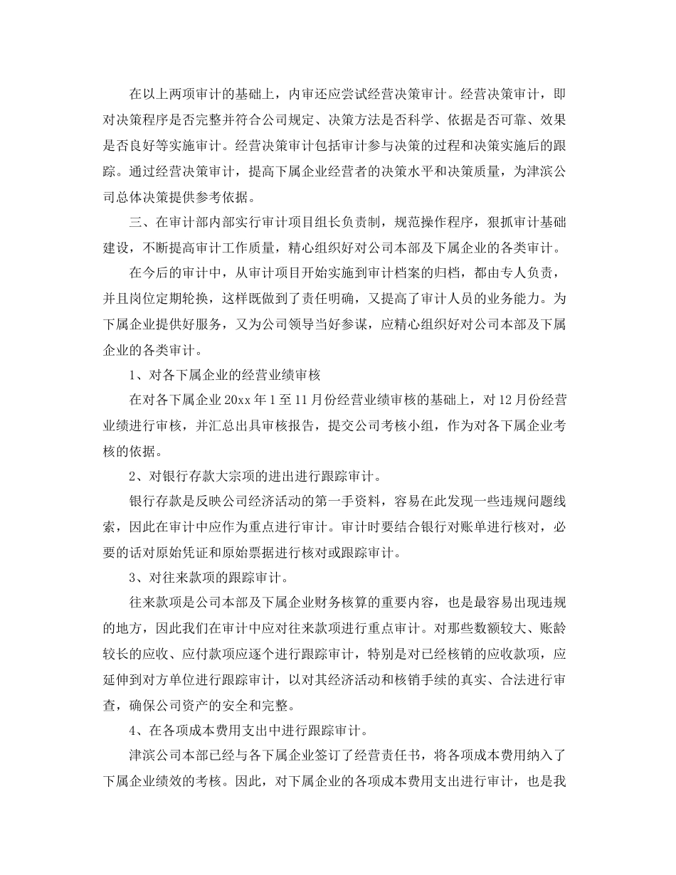 内审部年度工作计划范本 _第3页