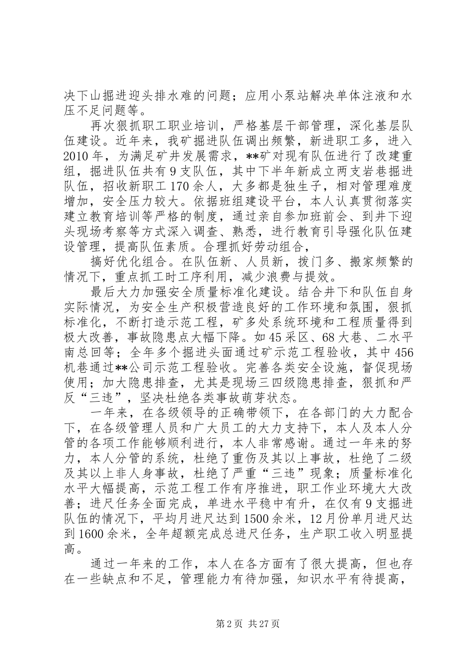 煤矿干部履职报告1_第2页