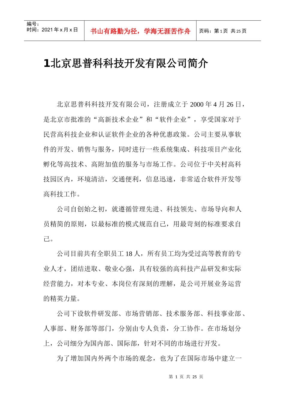 北京某开发公司融资计划书_第3页