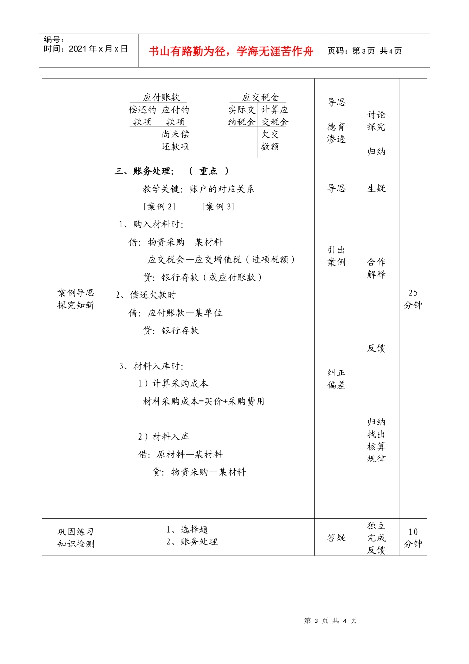 供应过程的核算教案设计_第3页
