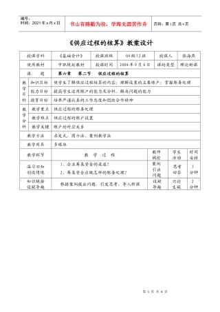 供应过程的核算教案设计