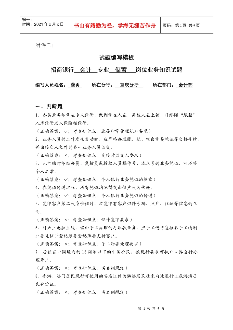 重庆分行会计柜面岗位试题1_第1页