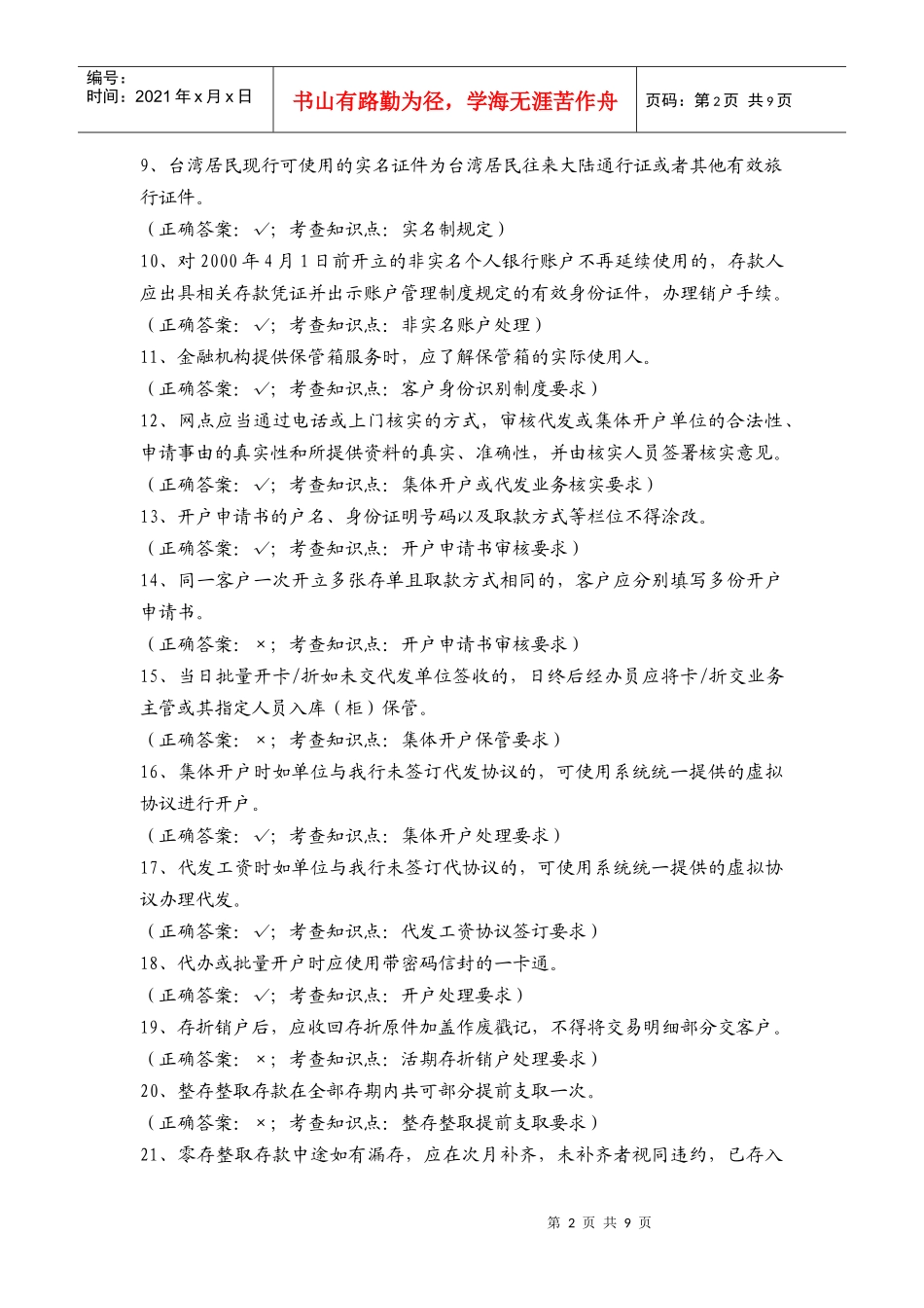 重庆分行会计柜面岗位试题1_第2页
