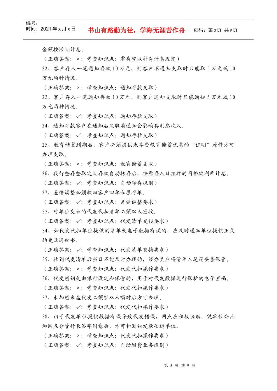 重庆分行会计柜面岗位试题1_第3页