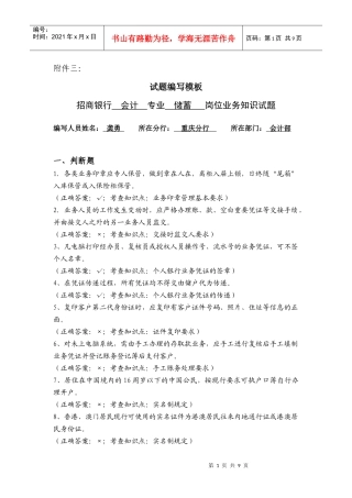 重庆分行会计柜面岗位试题1