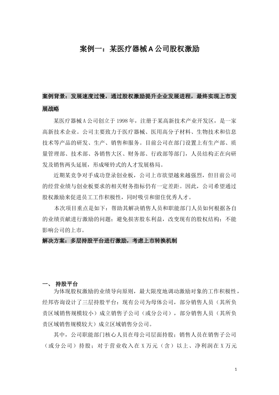 股权激励案例集_第2页