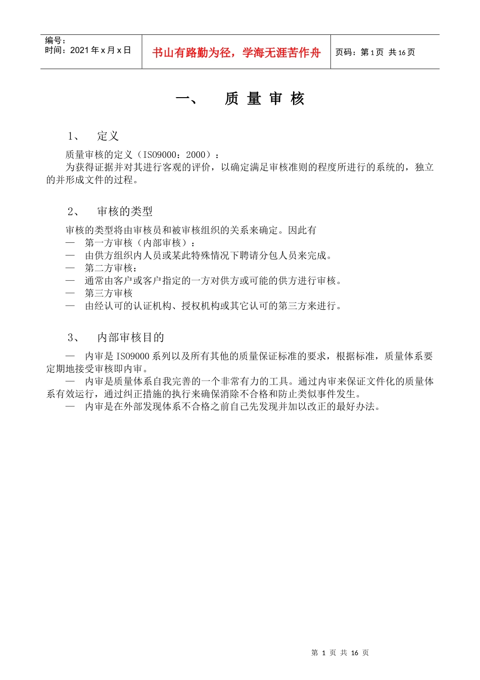 ISO9000内审员培训教材_第1页