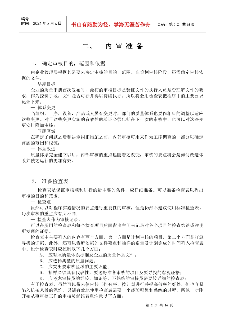 ISO9000内审员培训教材_第2页