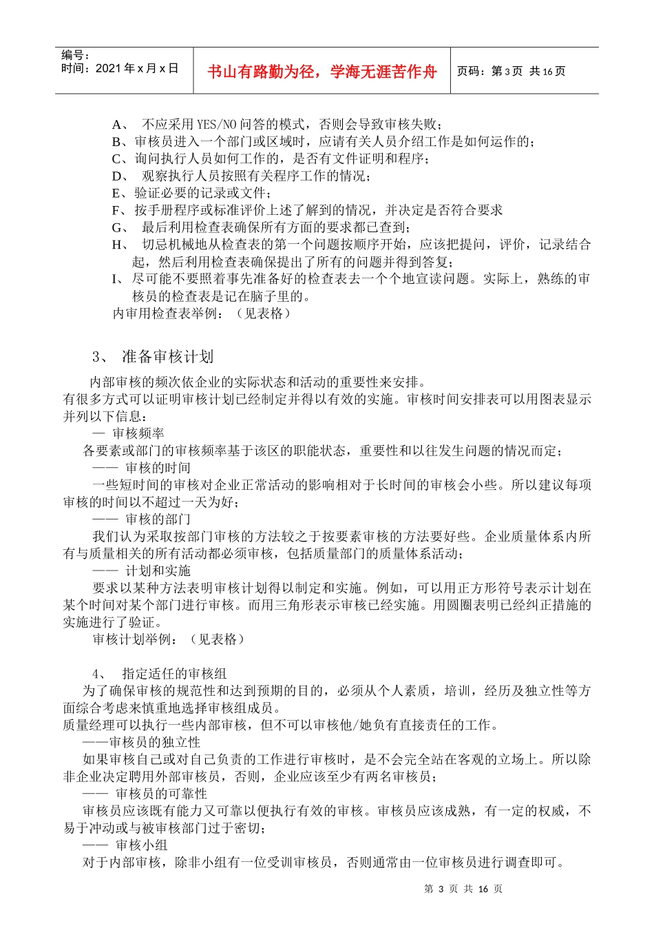 ISO9000内审员培训教材_第3页