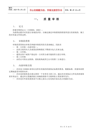 ISO9000内审员培训教材