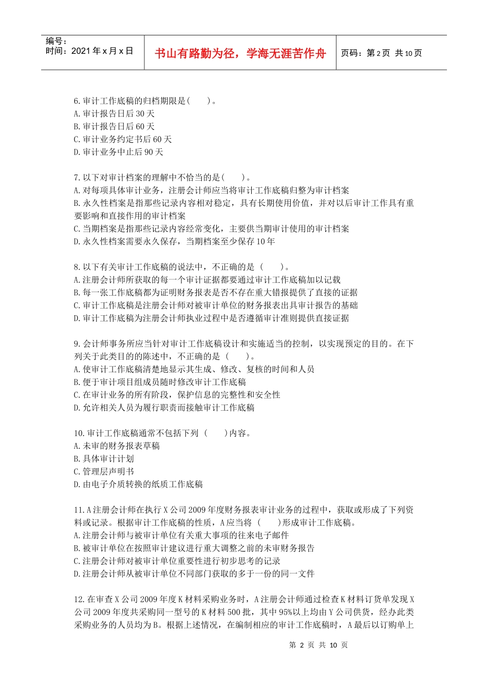 刘圣妮课后练习审计·课后作业·第十二章_第2页