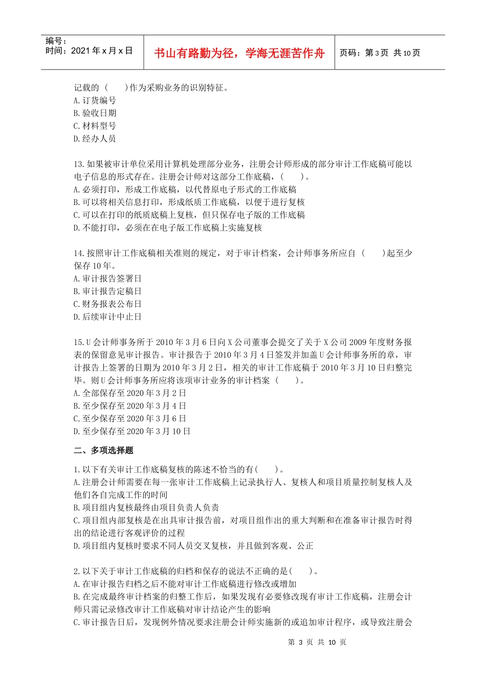 刘圣妮课后练习审计·课后作业·第十二章_第3页