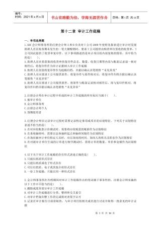 刘圣妮课后练习审计·课后作业·第十二章