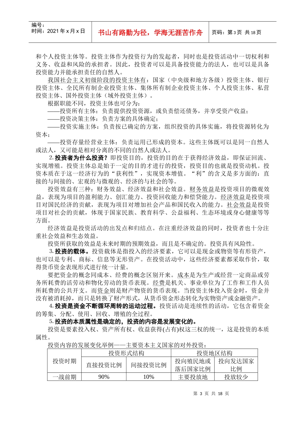 投资与投资经济学_第3页