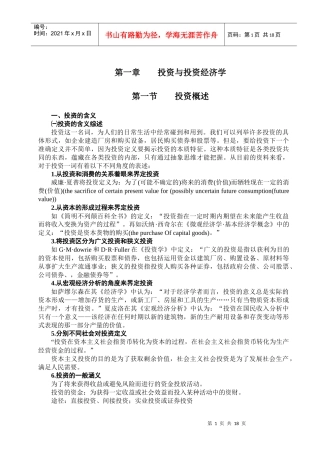 投资与投资经济学