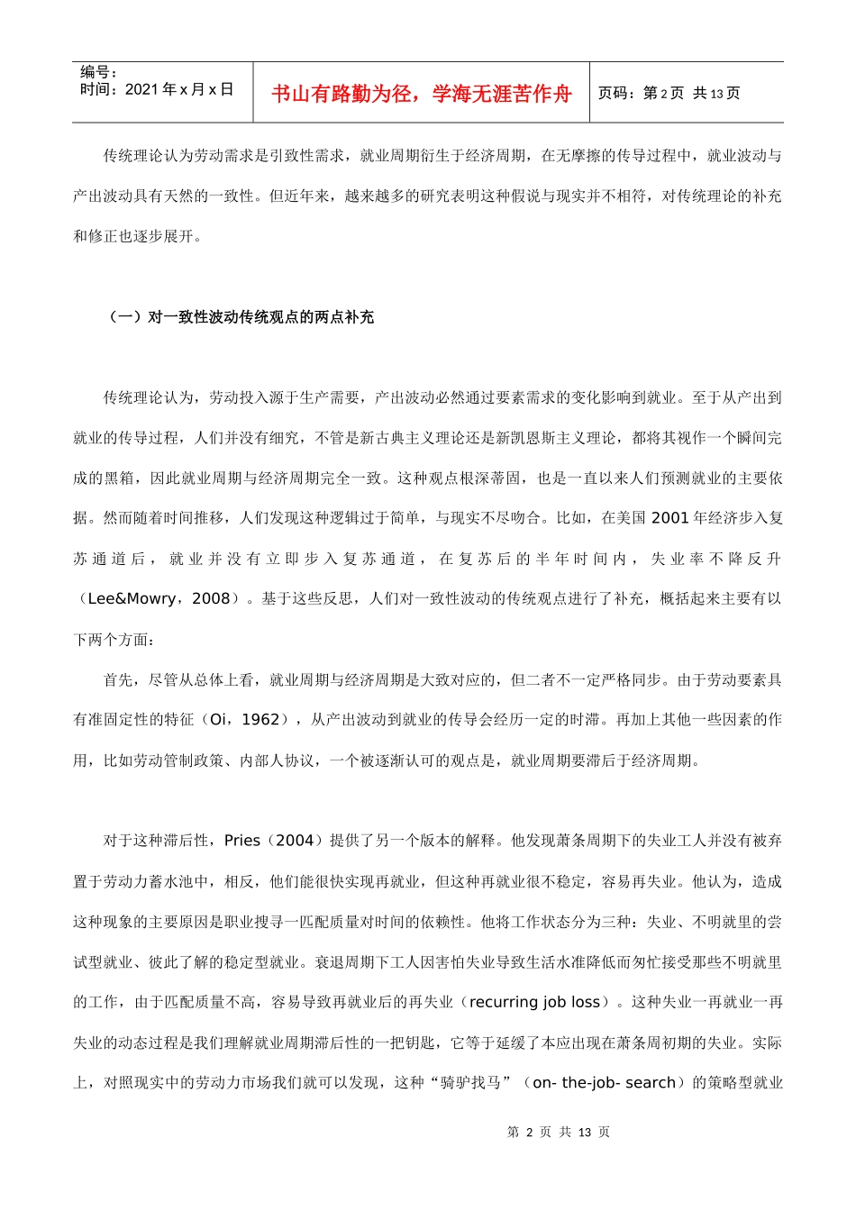 就业周期与经济周期的波动形态和结构性差异_第2页