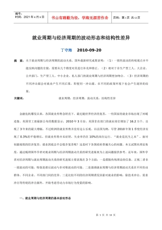 就业周期与经济周期的波动形态和结构性差异