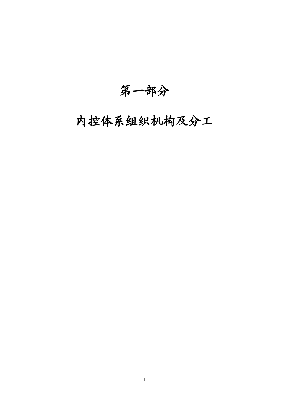 1115质量内控体系_第1页