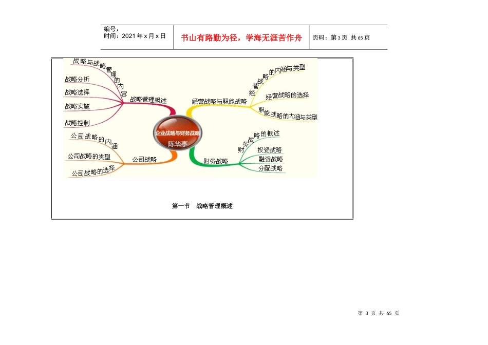 XXXX中华第章企业战略与财务战略_第3页
