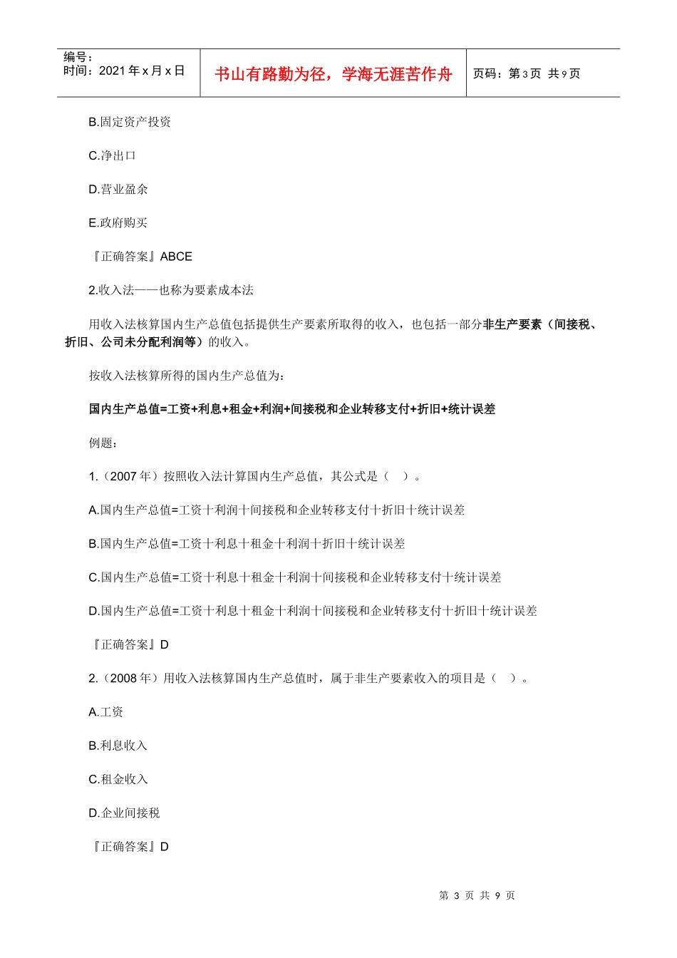 XXXX年中级经济师考试经济基础知识预习讲义(06)_第3页