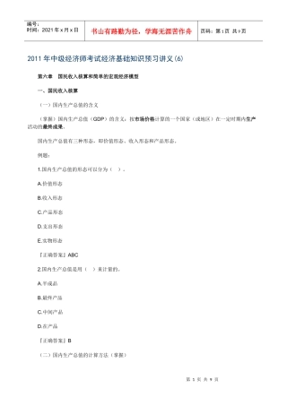 XXXX年中级经济师考试经济基础知识预习讲义(06)