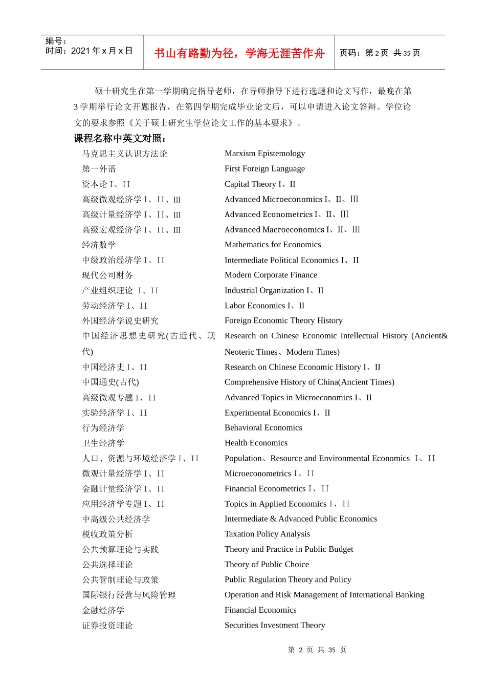 上海财经大学经济学培养计划_第2页