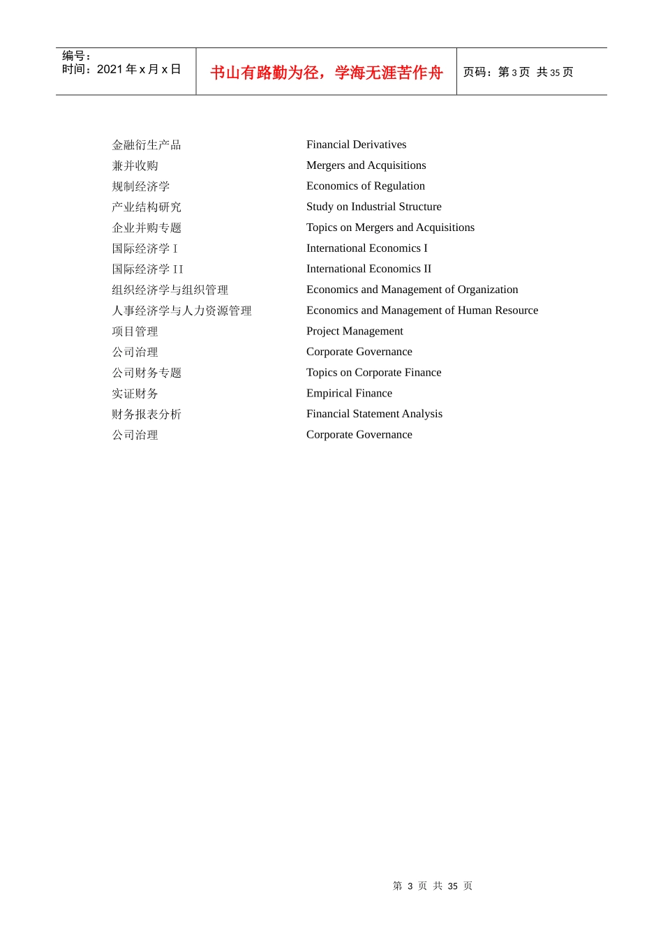 上海财经大学经济学培养计划_第3页