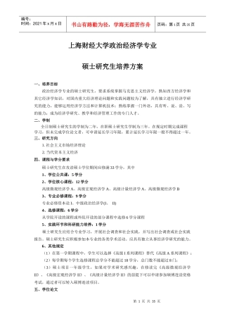 上海财经大学经济学培养计划