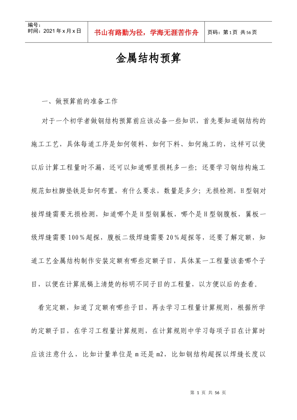 金属结构预算培训资料_第1页