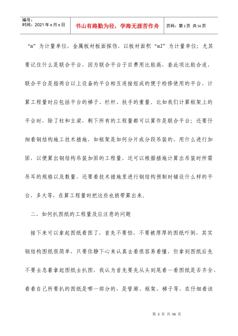 金属结构预算培训资料_第2页