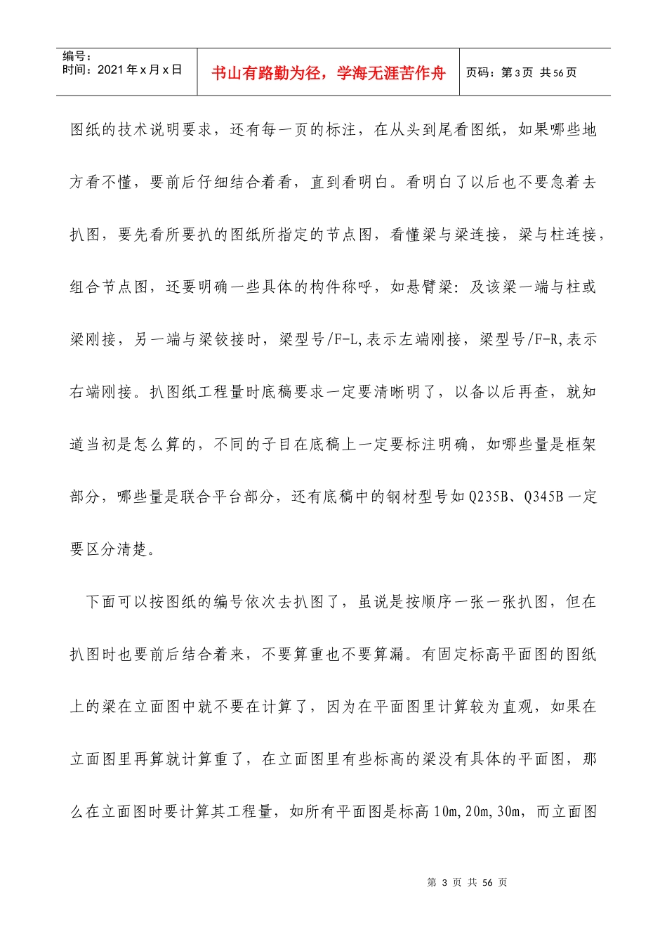 金属结构预算培训资料_第3页