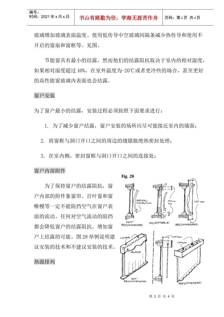 门窗结露现象控制方法与预防结露技术_第2页
